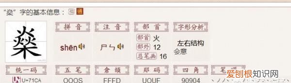 三個(gè)火下面一個(gè)木是什么字，三火一木上面三個(gè)火下面一個(gè)木讀什么