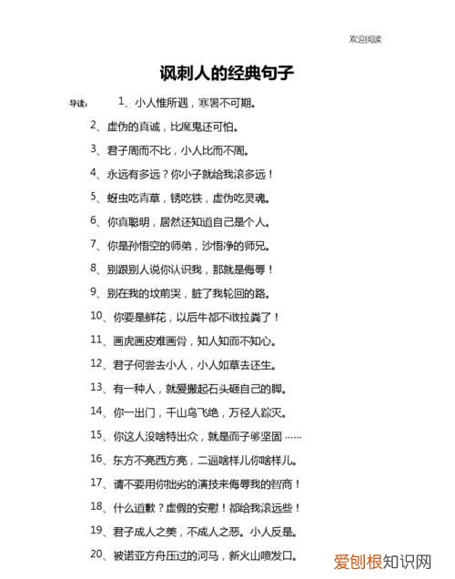 讽刺人的句子，讽刺一个人恶心的句子