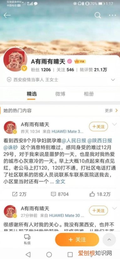 西安医院回应:又一孕妇被拒诊流产,感同身受