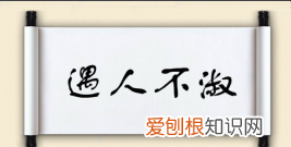 遇人不淑什么意思,“所托非人遇人不淑”什么意思多用在什么地方