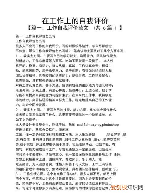 在工作上的自我评价怎么写,汽车行业岗位自我评价怎么写