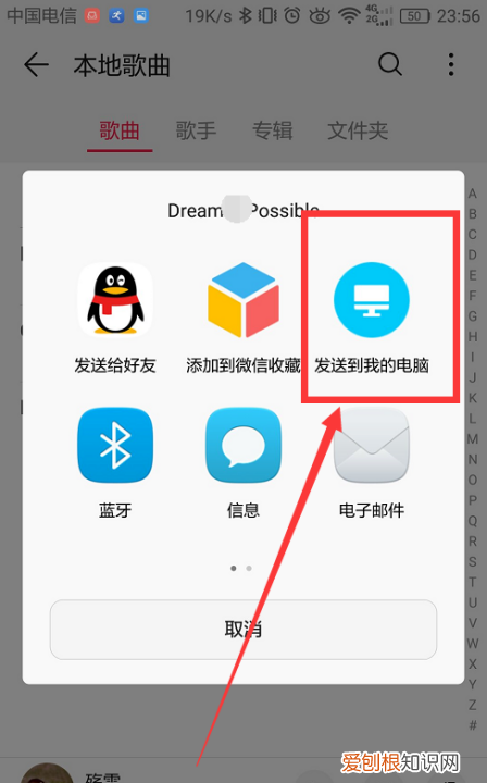 手机歌曲怎么传歌到电脑,如何把手机上的音乐传到电脑上去
