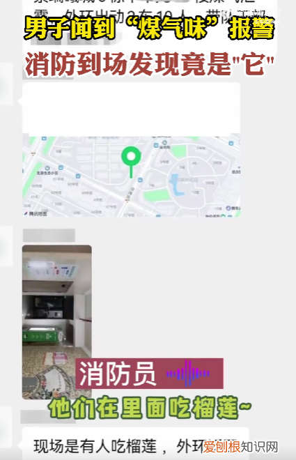 邻居吃榴莲，男子误以为煤气泄漏报火警