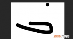 ps該咋得才可以把轉(zhuǎn)矢量圖