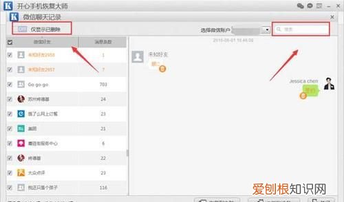 蘋果手機恢復某個人聊天記錄