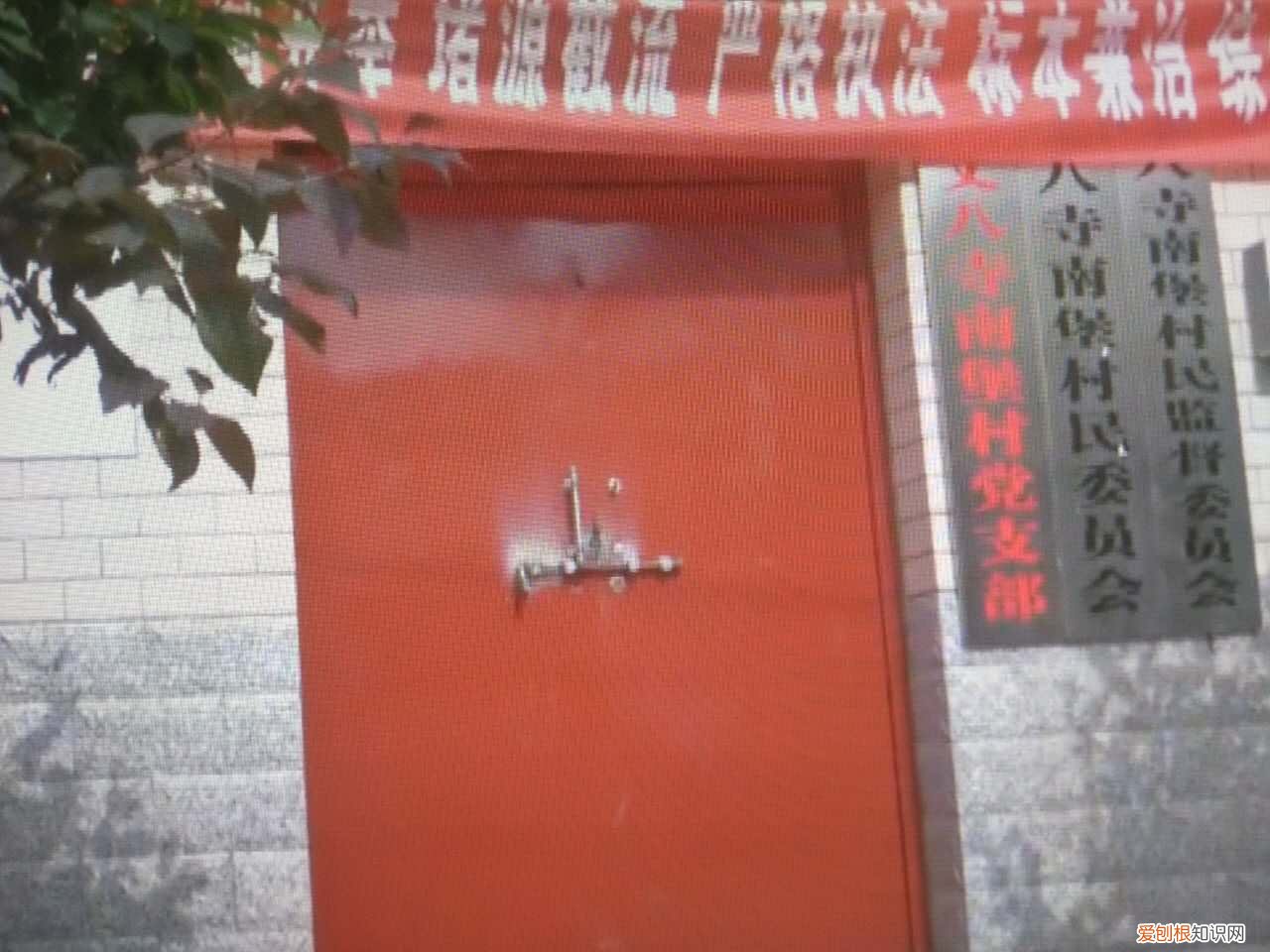 村支書焊死西安返鄉(xiāng)村民大門被處分，這事您怎么看?