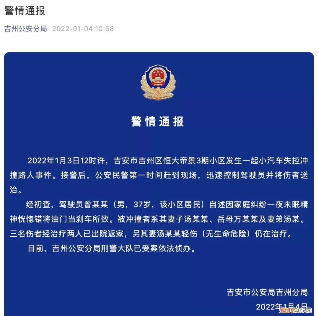 警方通報(bào)男子開車撞妻子岳母，自稱錯(cuò)把剎車當(dāng)油門