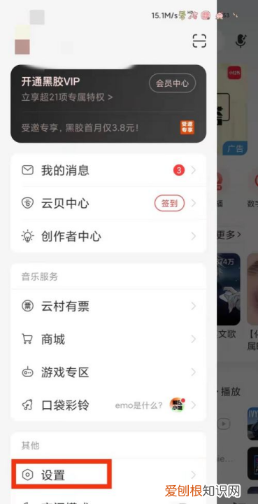 網(wǎng)易云音樂如何取消自動續(xù)費(fèi)，網(wǎng)易云音樂怎么取消自動續(xù)費(fèi)