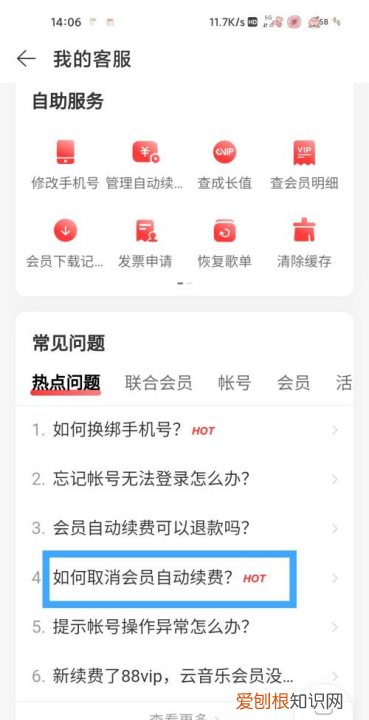 網(wǎng)易云音樂如何取消自動續(xù)費(fèi)，網(wǎng)易云音樂怎么取消自動續(xù)費(fèi)