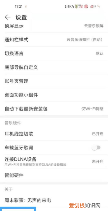 網(wǎng)易云音樂如何取消自動續(xù)費(fèi)，網(wǎng)易云音樂怎么取消自動續(xù)費(fèi)