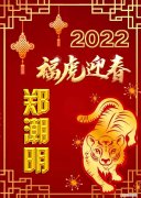 福字圖片大全2022圖片