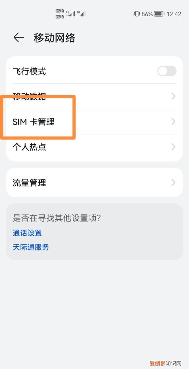 華為怎么切換卡2打電話，華為手機怎么切換卡一卡二通話