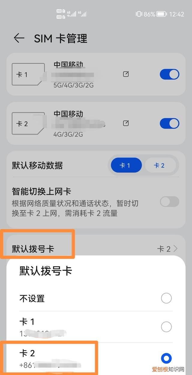 華為怎么切換卡2打電話，華為手機怎么切換卡一卡二通話