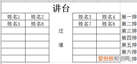 如何快速制作座位表，用 Word 快速制作千人座位表