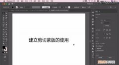 ai剪切蒙版怎么用快捷鍵，Ai要咋滴才可以建立剪切蒙版