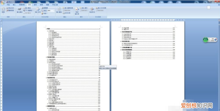 更新目錄的操作方法，word如何更新目錄保持格式不變