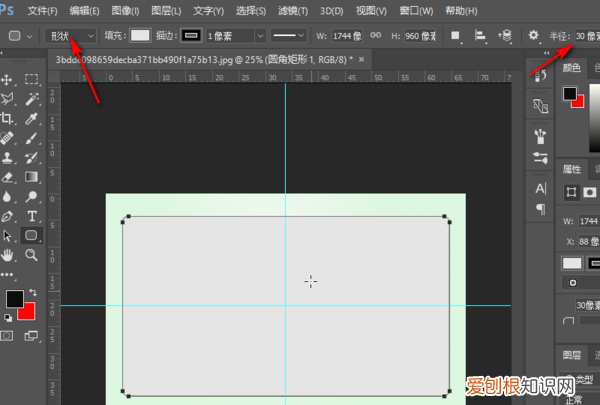ps矩形選框工具怎么設(shè)置圓角，ps該咋得才可以將矩形變成圓角