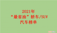 最省油的車排名