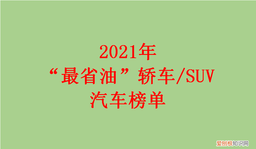 最省油的車排名