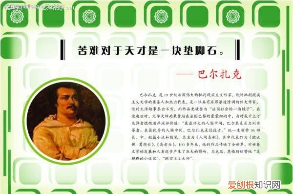 巴爾扎克名言，傅雷通過巴爾扎克的名言來體現(xiàn)對傅雷的什么