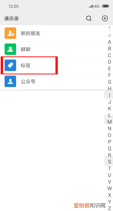 如何給微信好友分組，如何給微信里的好友分組
