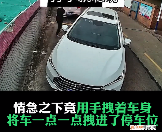 廣西梧州男子停車多次失敗，徒手拽進車位”技術(shù)不行 力量湊“