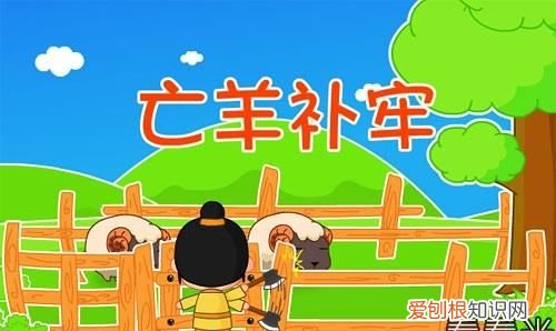 亡羊補(bǔ)牢的亡是什么意思