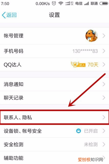qq顯示4g在線怎么取消，怎么關(guān)閉qq的網(wǎng)絡(luò)狀態(tài)