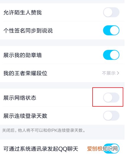 qq顯示4g在線怎么取消，怎么關(guān)閉qq的網(wǎng)絡(luò)狀態(tài)