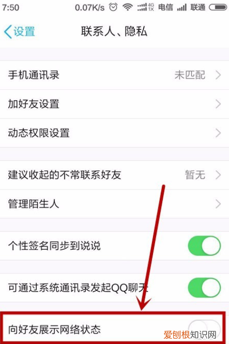 qq顯示4g在線怎么取消，怎么關(guān)閉qq的網(wǎng)絡(luò)狀態(tài)