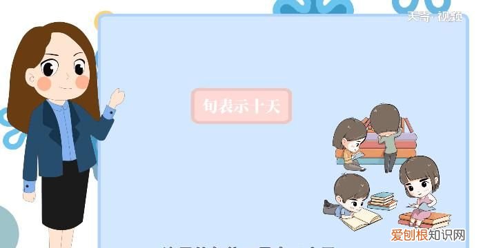 一旬是多少年，按人年齡一旬是多少年