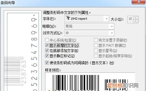 CDR如何做條形碼，cdr該咋得才能生成條形碼