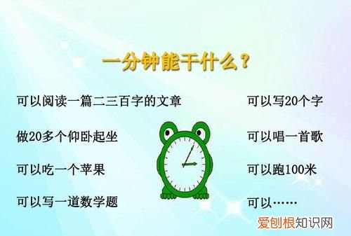 一分鐘能做什么