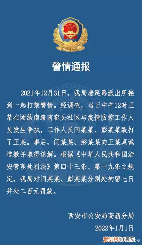 西安小伙外出买馒头被防疫人员殴打,涉事工作人员拘留七日罚款二百元