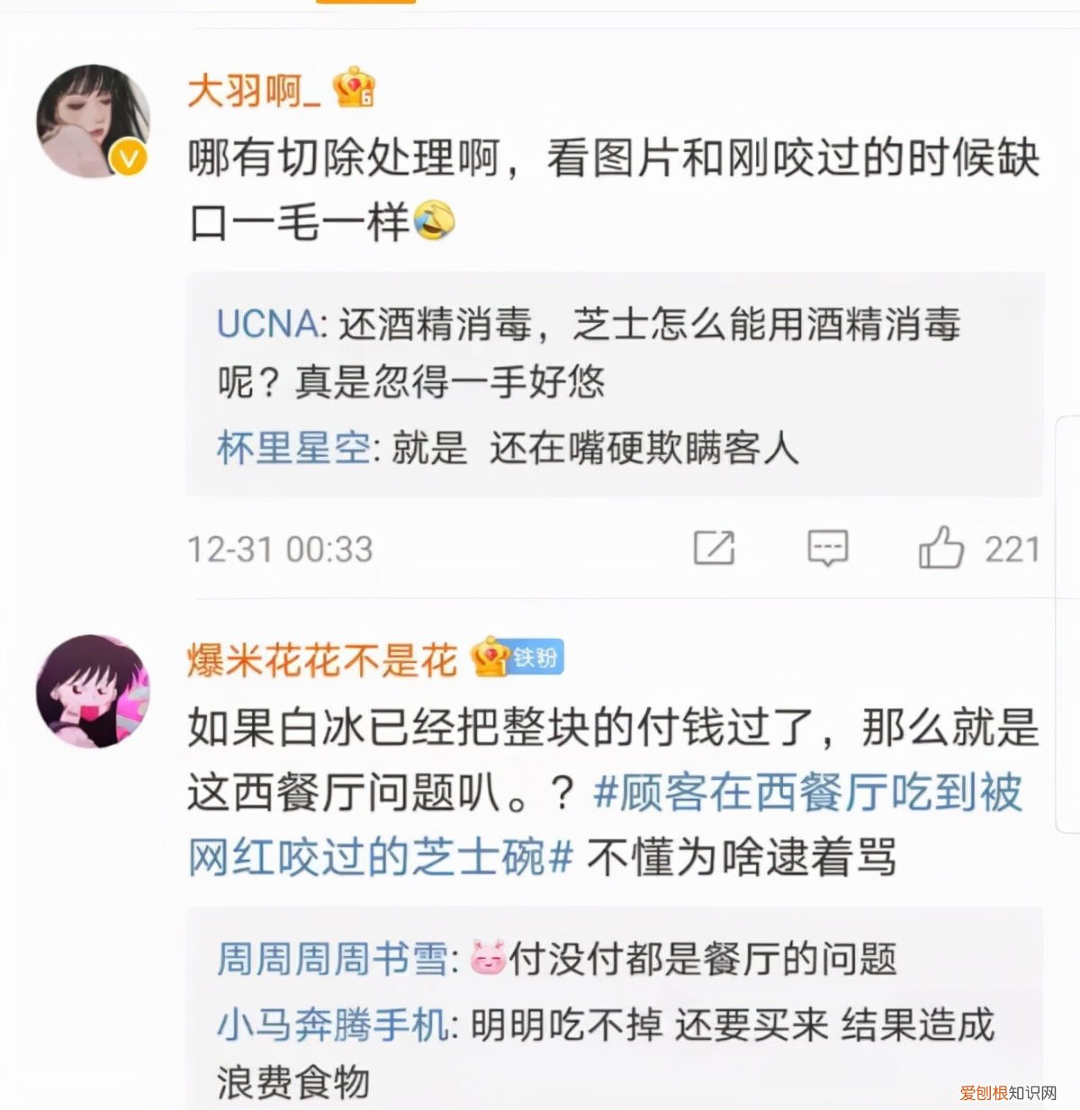 餐厅使用被咬过奶酪盘被立案调查,简直太yue了!