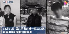 四川绵阳岳父杀害女婿一家案亲属发声