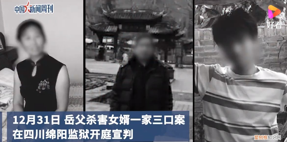 四川绵阳岳父杀害女婿一家案亲属发声