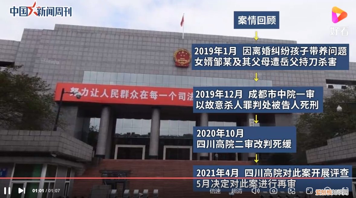 四川绵阳岳父杀害女婿一家案亲属发声