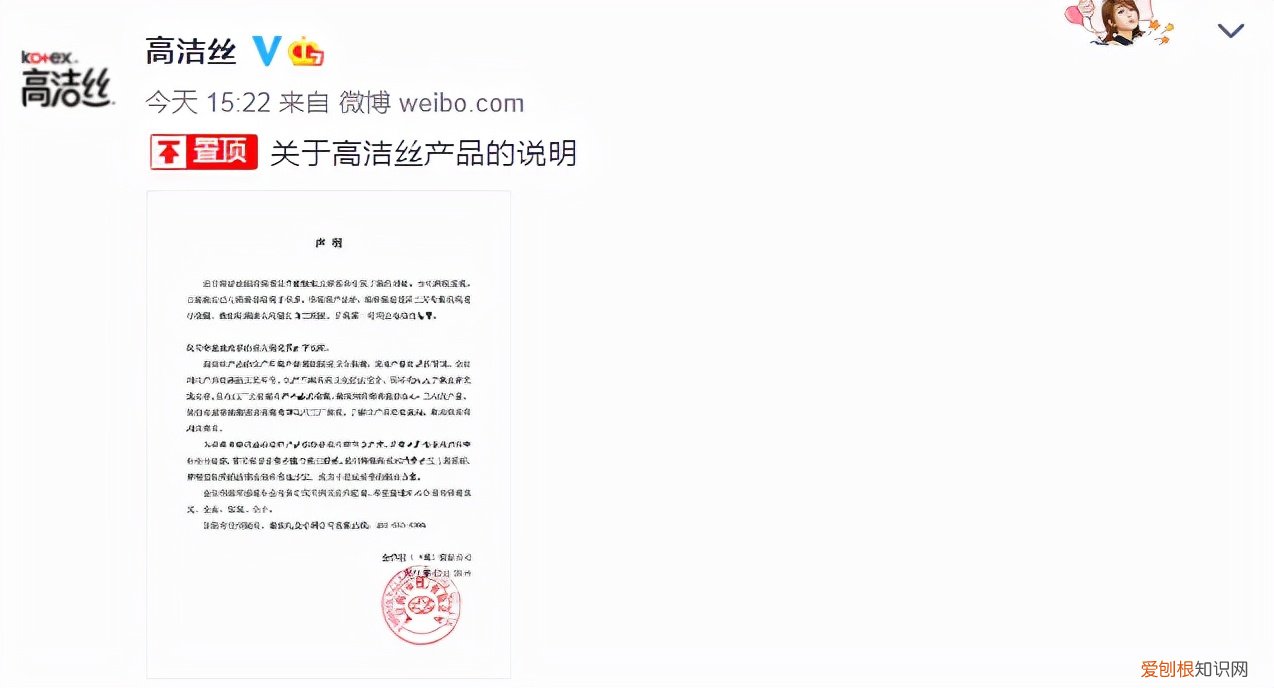 高洁丝回应卫生巾被曝虫卵，已经与消费者取得了联系