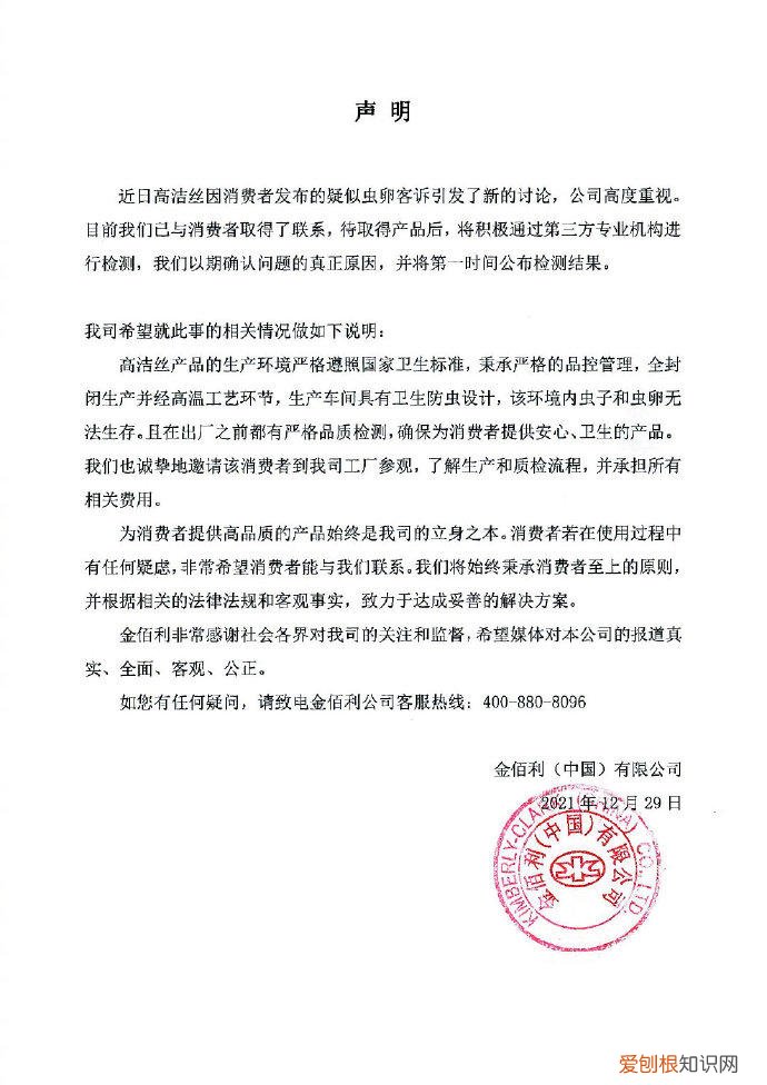 高洁丝回应卫生巾被曝虫卵，已经与消费者取得了联系