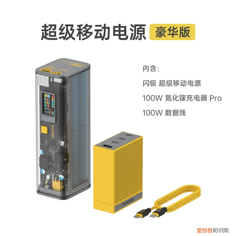 闪极超级移动电源揭秘评测