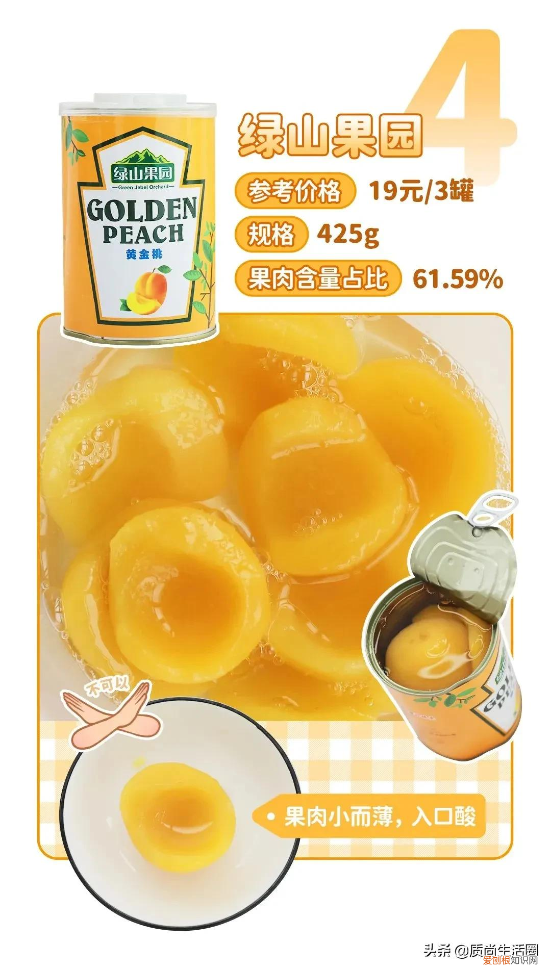 9款黄桃罐头对比测评