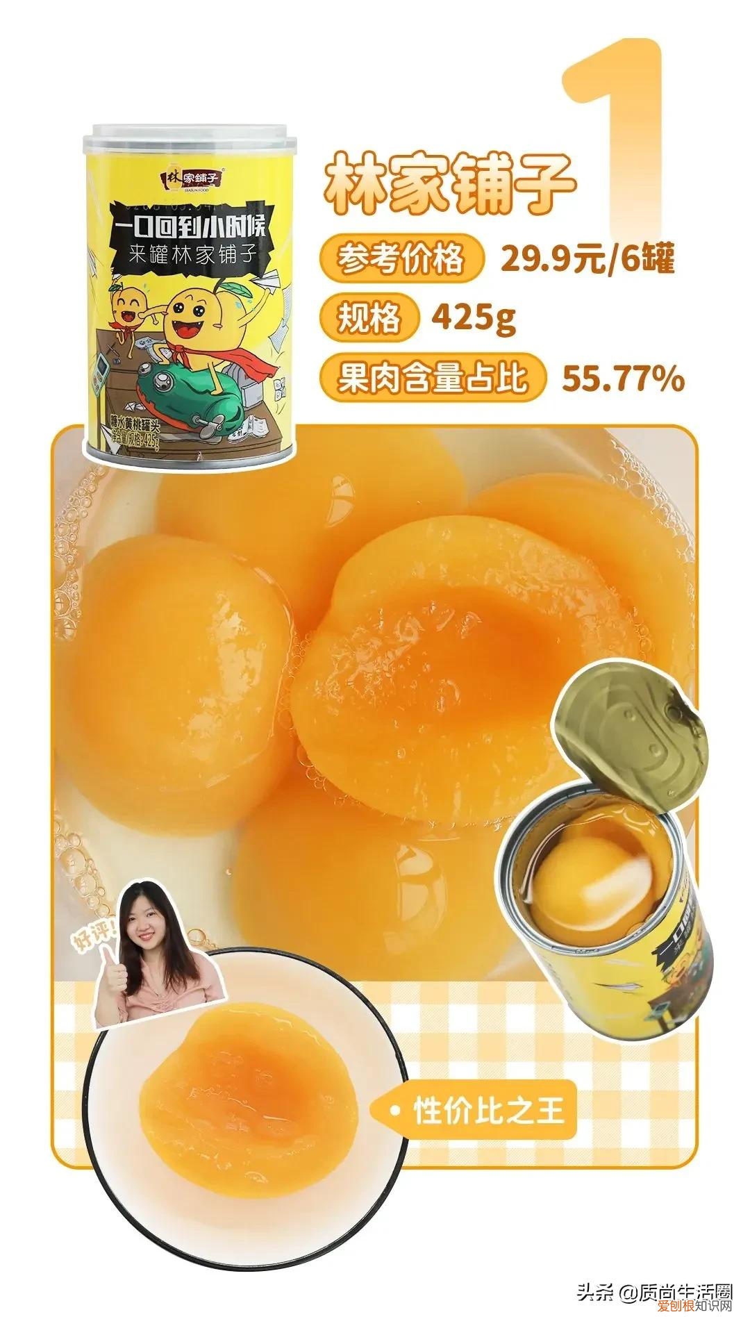 9款黄桃罐头对比测评