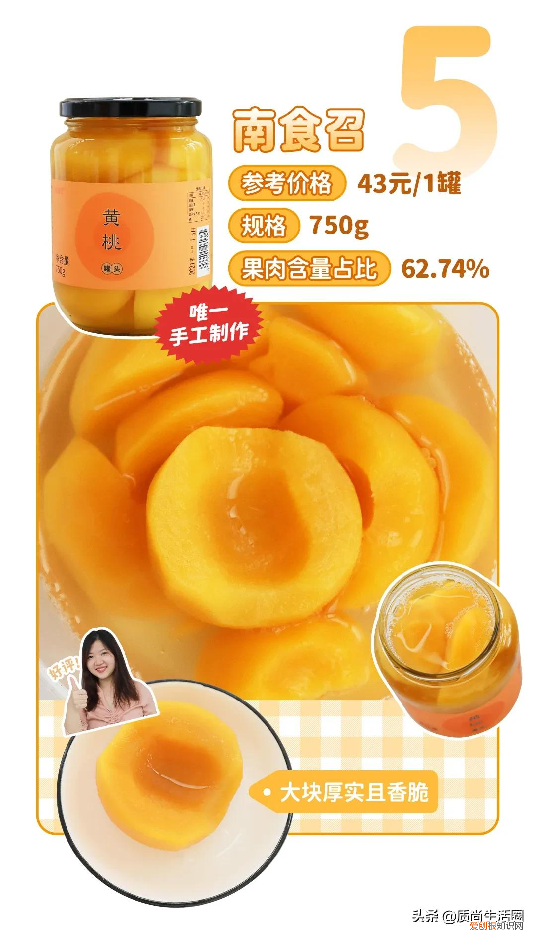 9款黄桃罐头对比测评