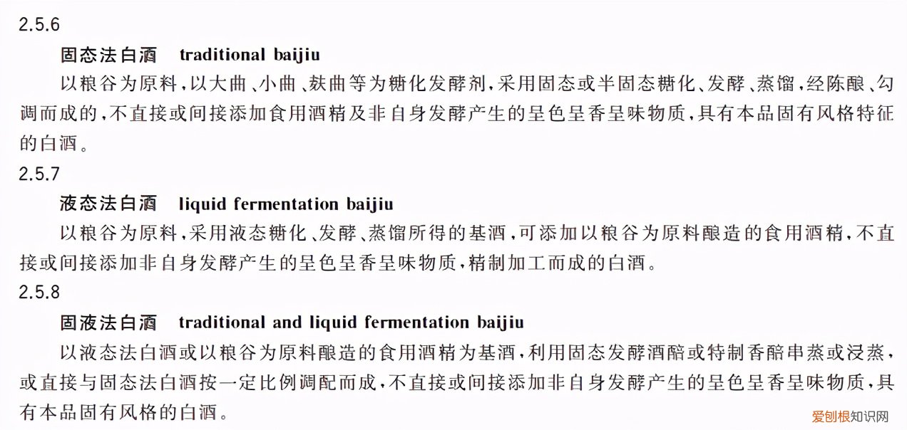 白酒纯粮酒执行标准