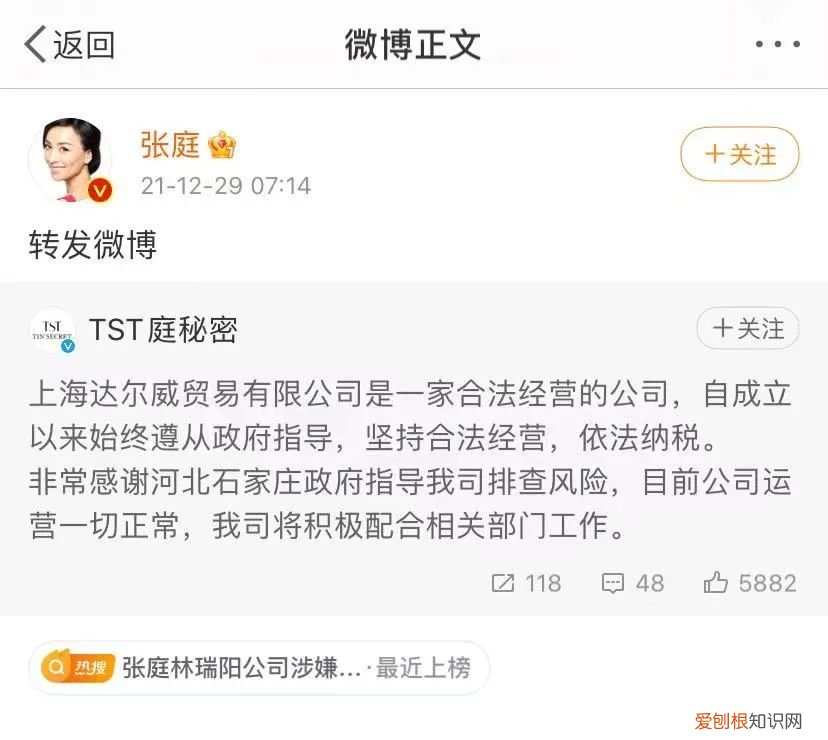 张庭夫妇公司回应传销被查:合法经营