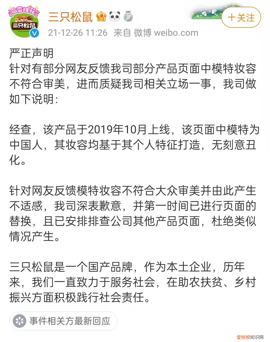 胡锡进评三只松鼠广告模特妆容争议