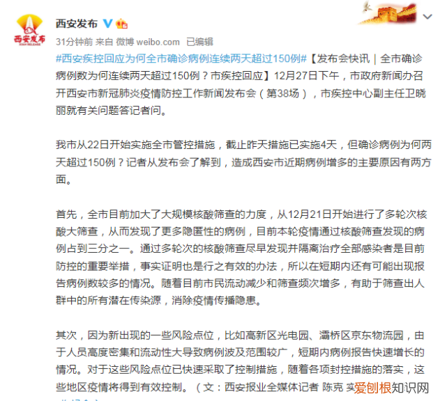 市政府新闻办召开新闻发布会：西安回应确诊病例为何突然增多
