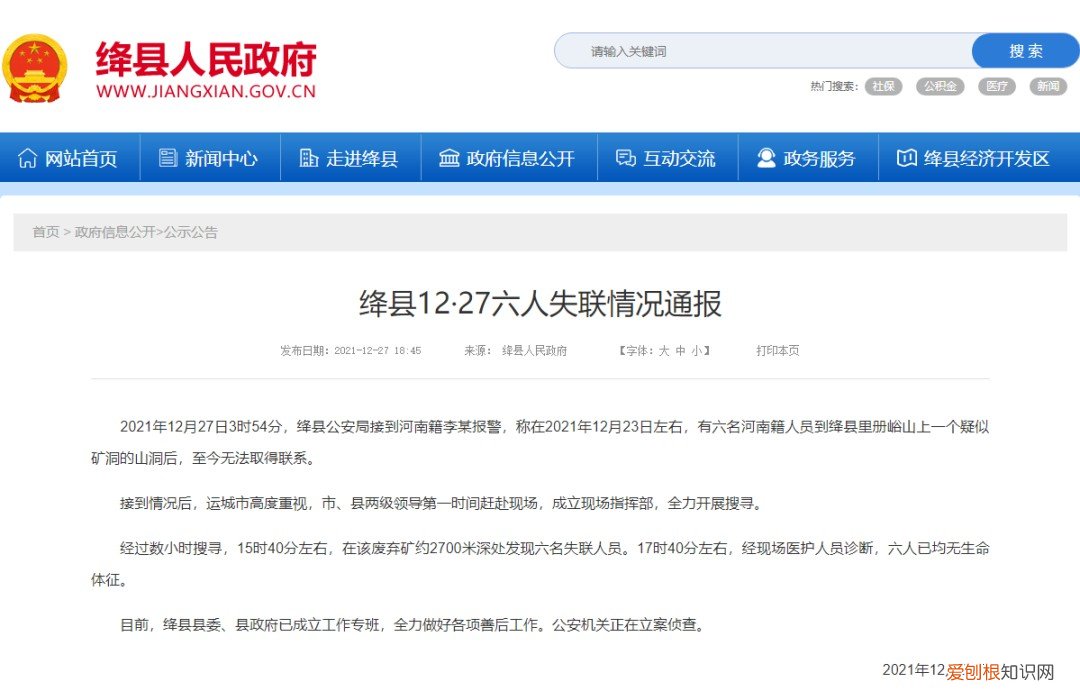 山西6名失踪者遇难:在废弃金矿牟利，公安机关正在立案侦查