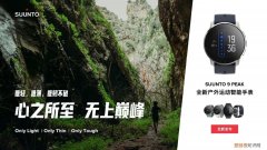 Suunto 9 Peak和gamin f6x pro对比